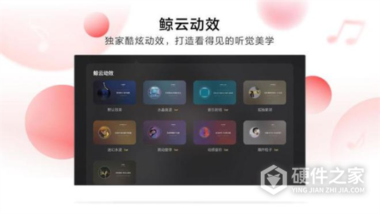 网易云音乐TV版