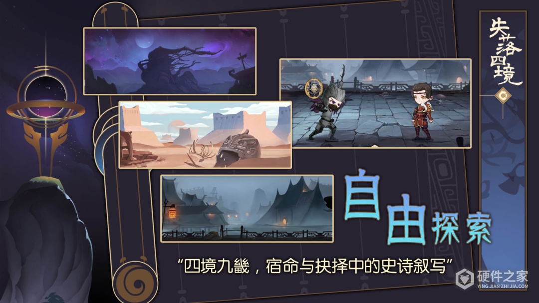 失落四境果盘版