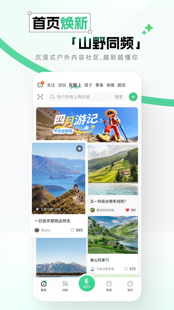 两步路户外助手鸿蒙版