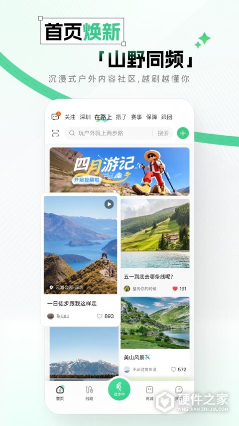 两步路户外助手鸿蒙版