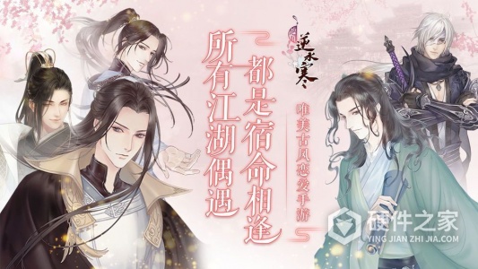 遇见逆水寒日版