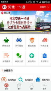河北一卡通