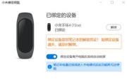 小米手环4怎么解锁笔记本屏幕