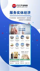 P2C产业电商