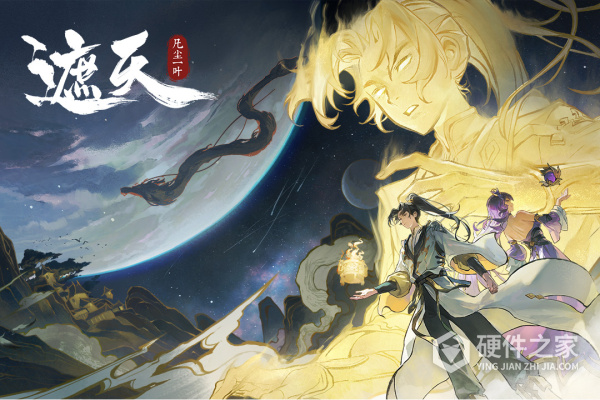 遮天：凡尘一叶九游版