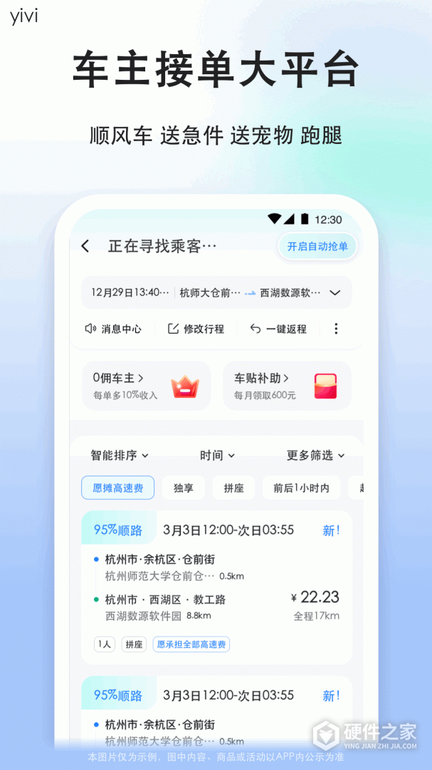 顺风车司机版