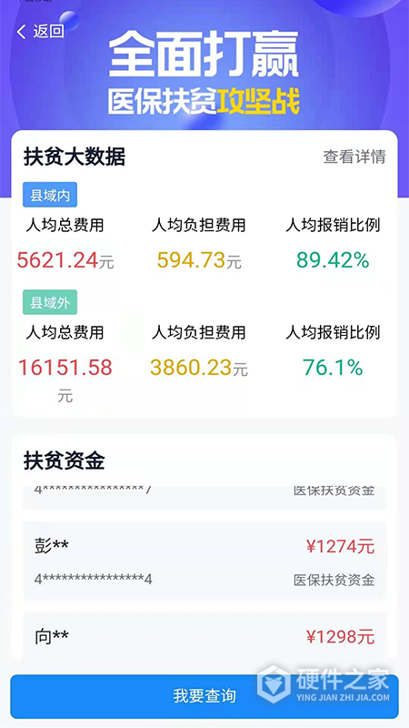 湘医保