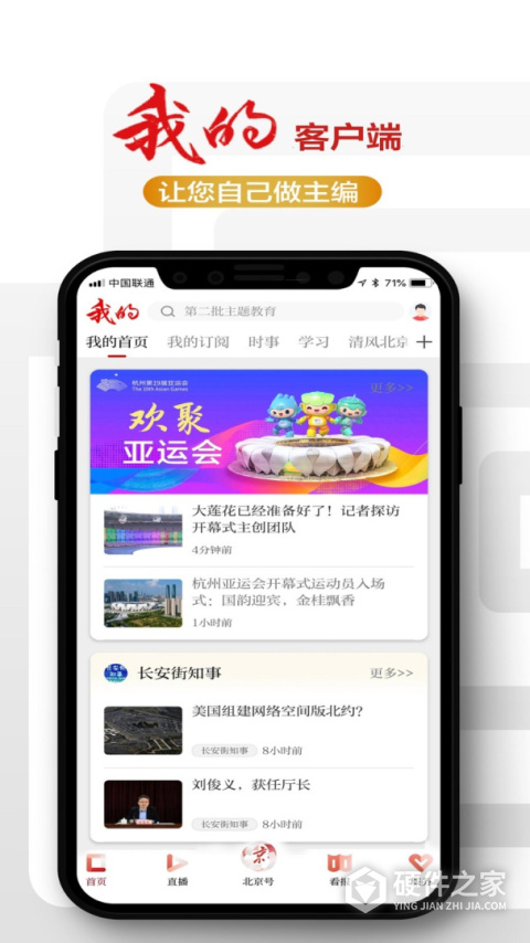 北京日报App