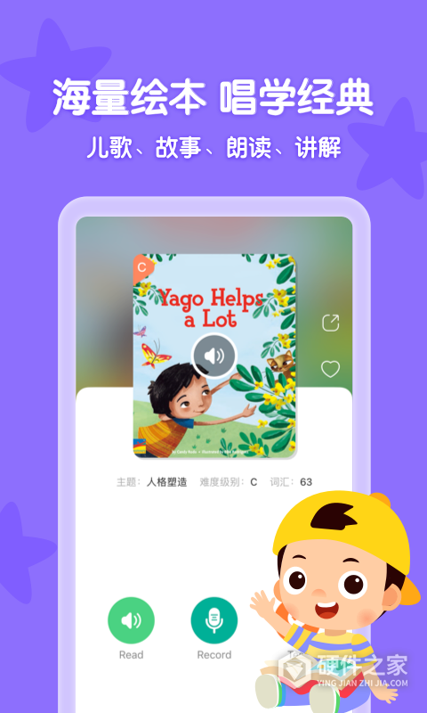 常青藤爸爸儿童早教平台