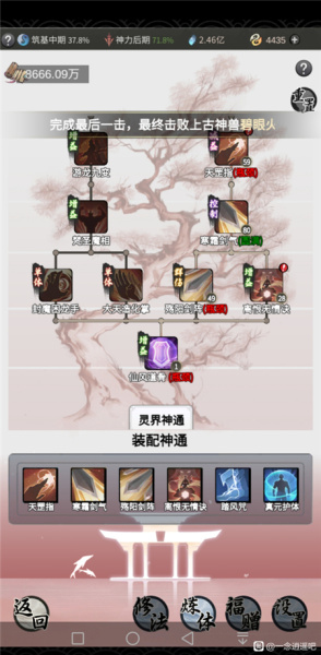 一念逍遥