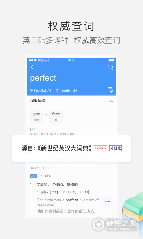 沪江小D词典app