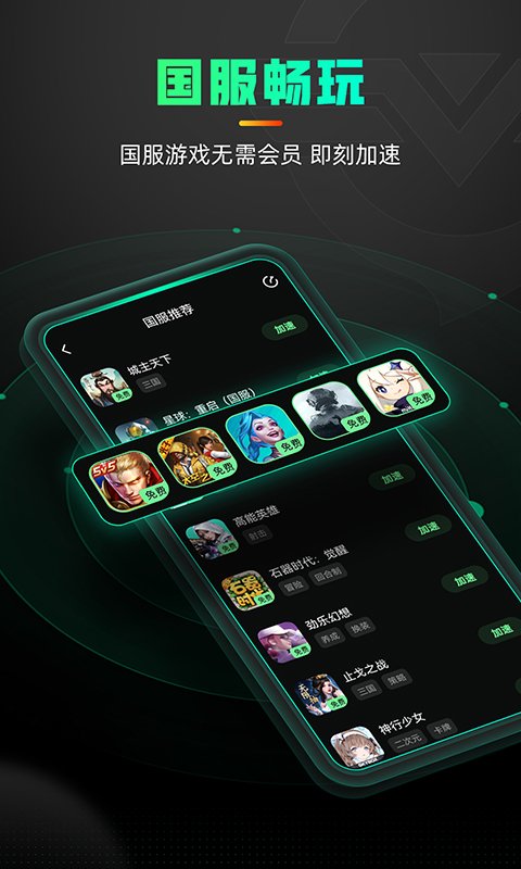 奇游加速器App