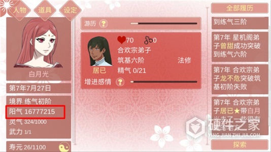 某某宗女修修炼手札十倍速版