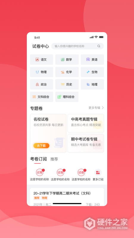 七天学堂App