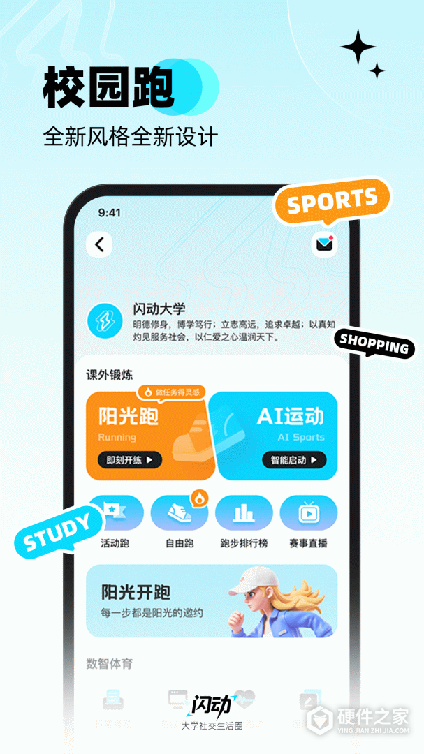 闪动校园