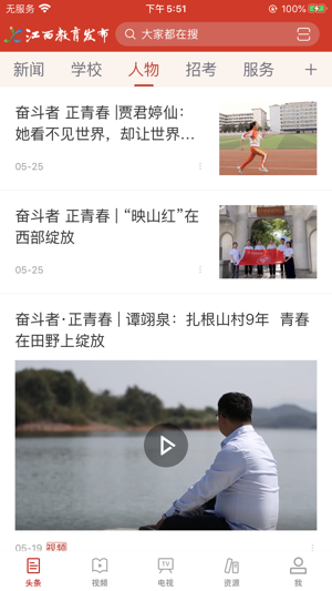 江西教育发布App