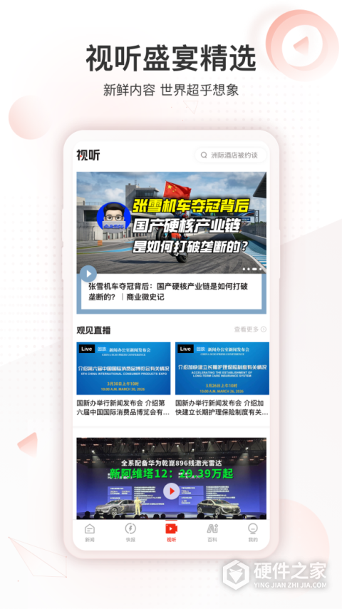 界面新闻app