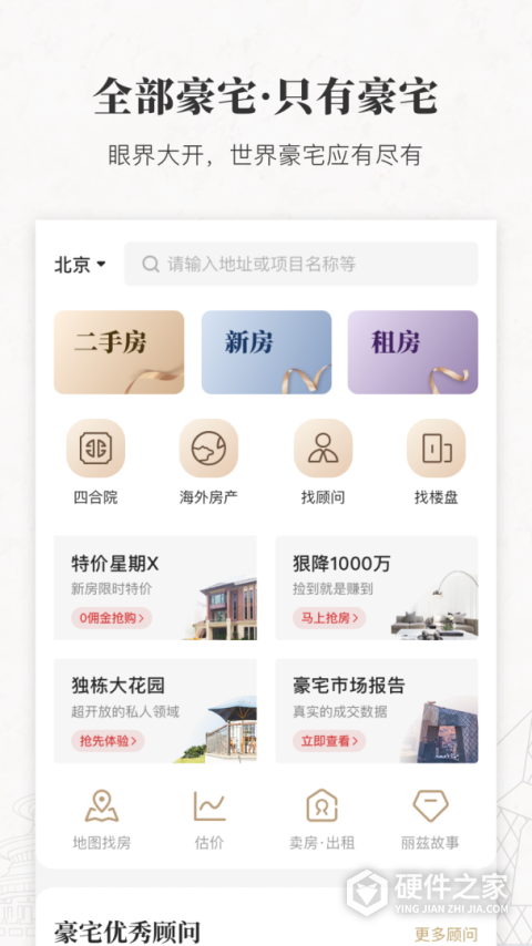 丽兹行豪宅app