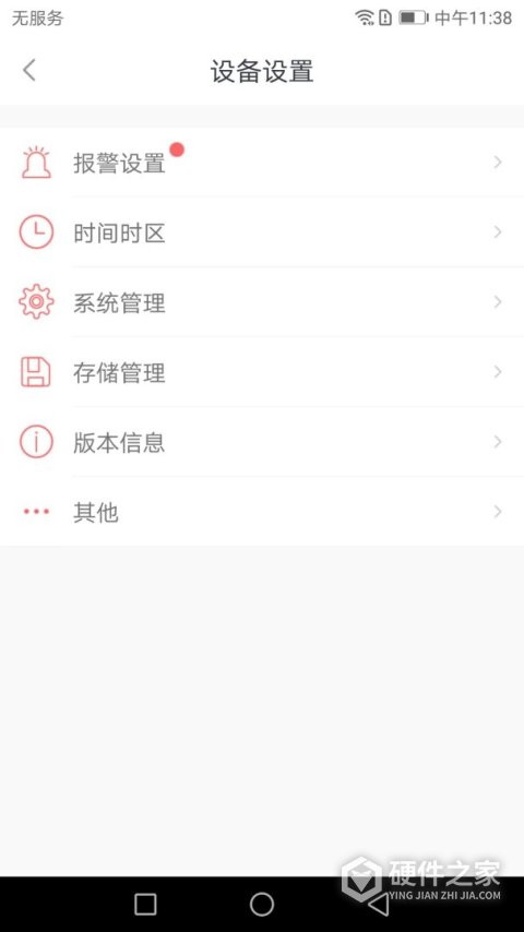 小维智慧家庭app