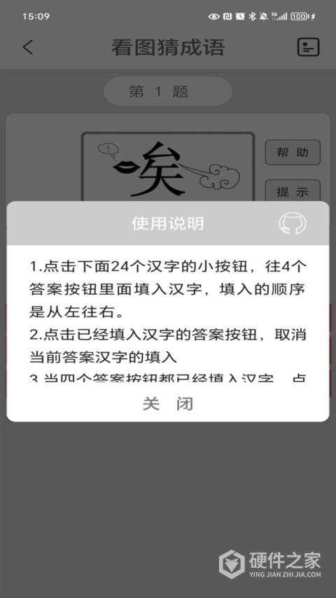 看图猜成语手游官方版