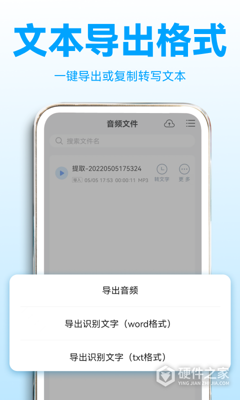 录音转文字助理