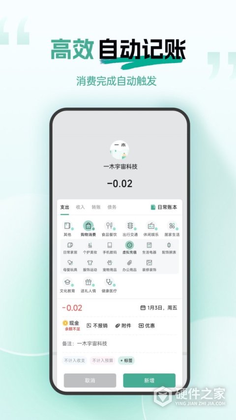 一木记账app