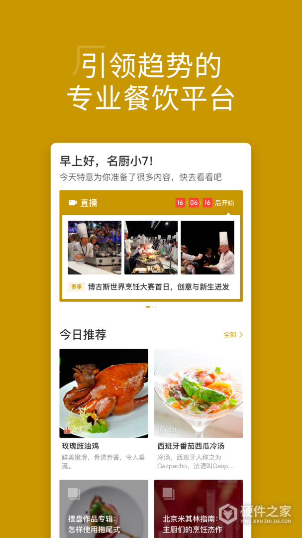 名厨