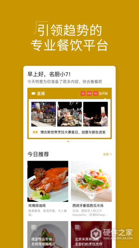 名厨