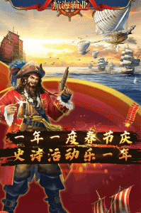 航海霸业小米版