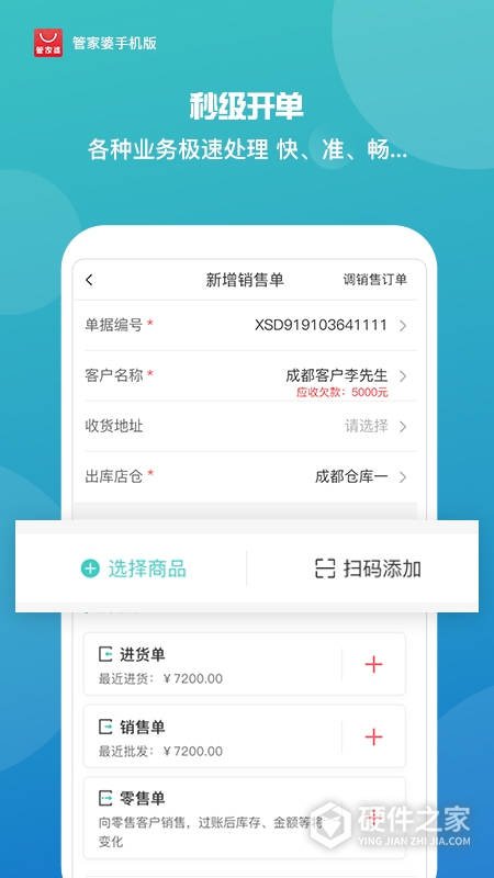 管家婆