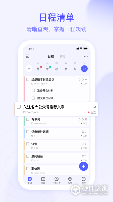 朝暮计划