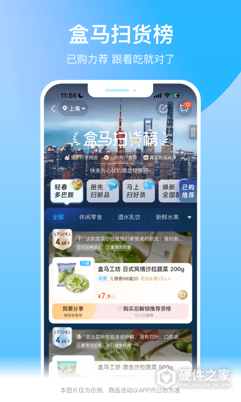盒马