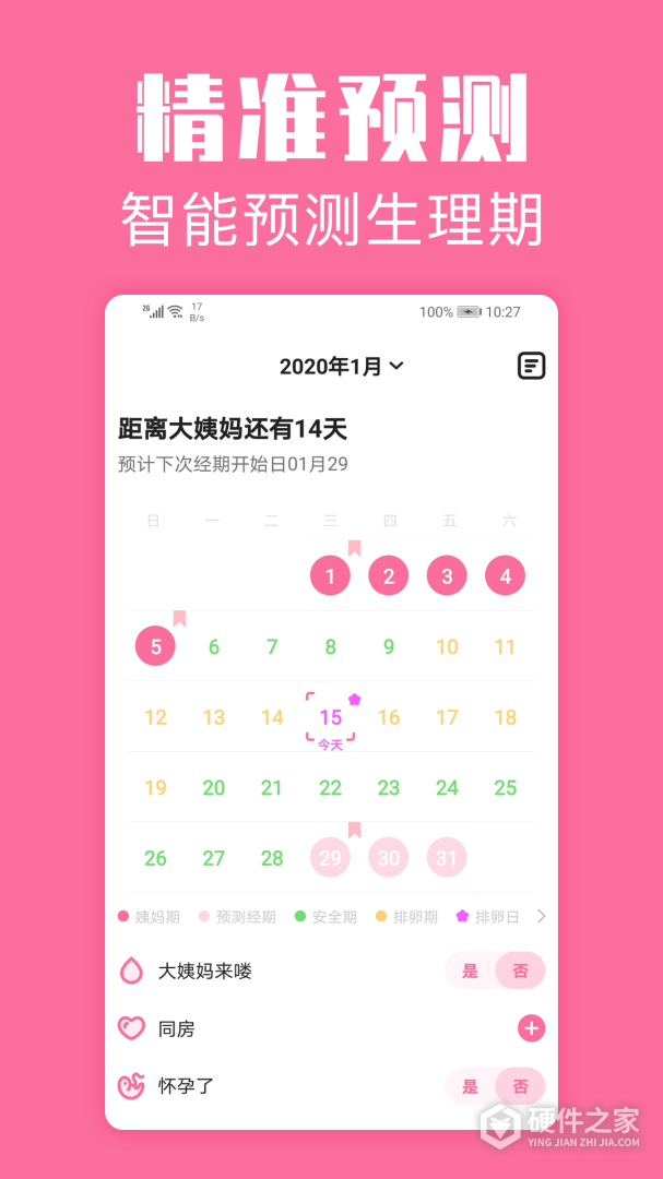 经期管家