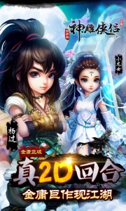 神雕侠侣小米版