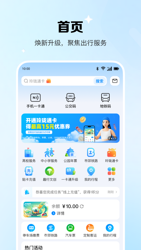 北京一卡通2026最新版