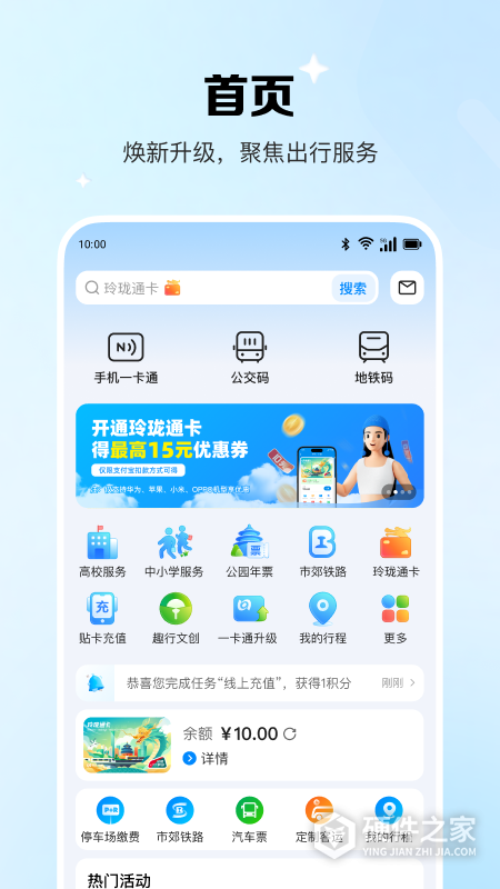 北京一卡通2026最新版