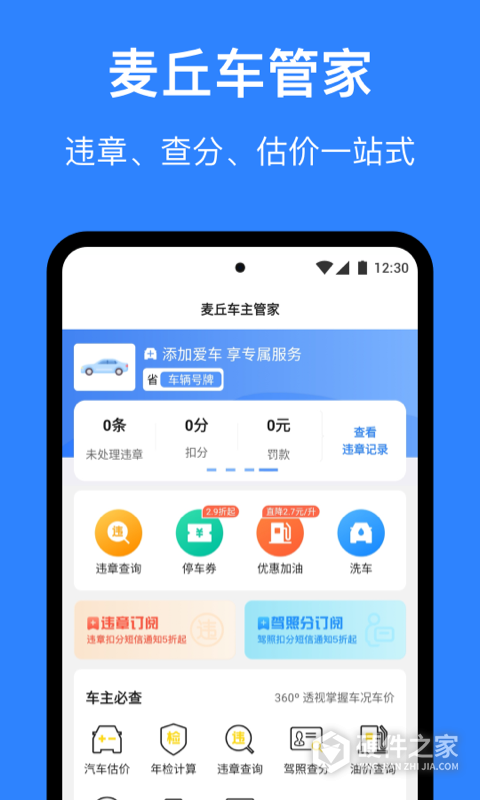 麦丘车主管家app官方版