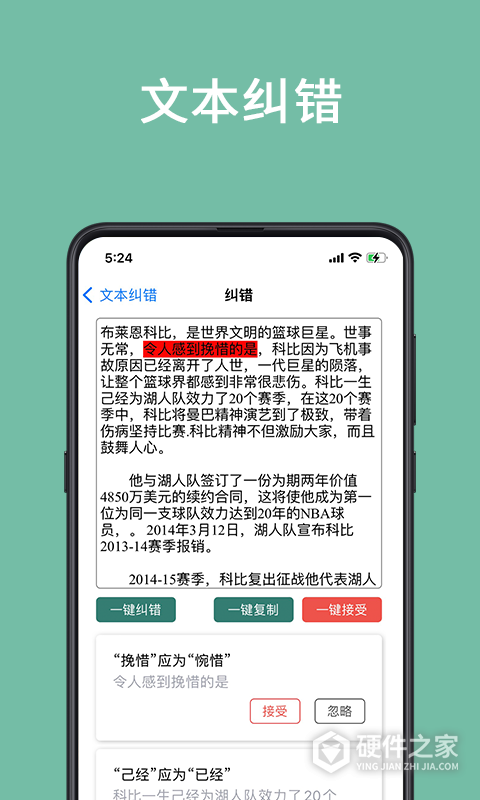 聚法校对大师app