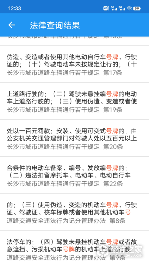 交警助手app
