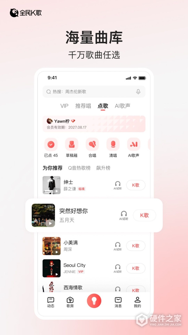 全民K歌