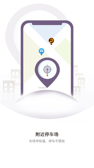 任马停智慧停车app