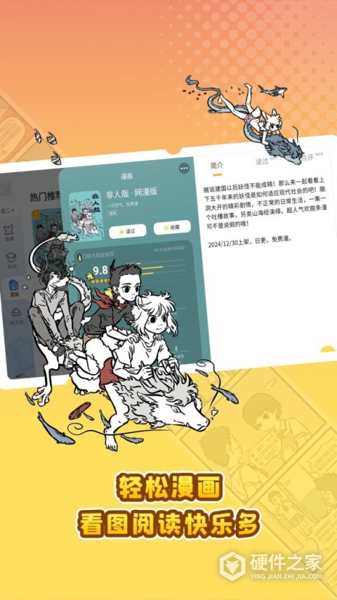 口袋故事HD app