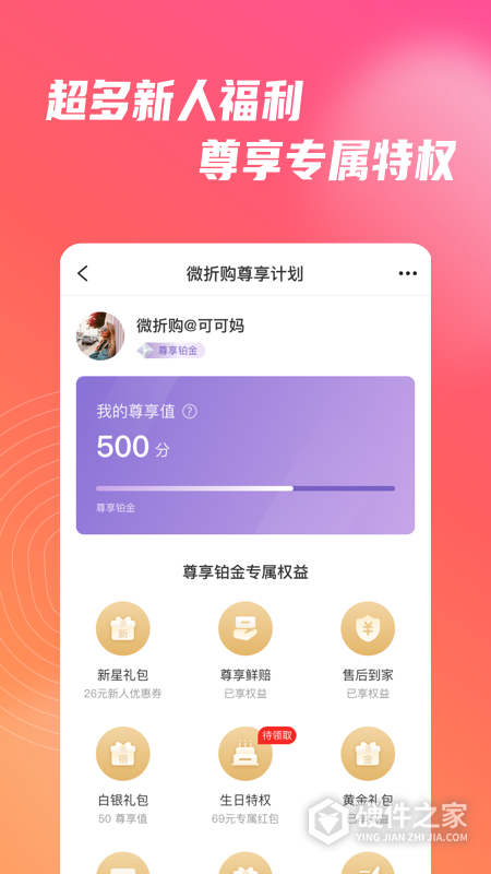 微折购app