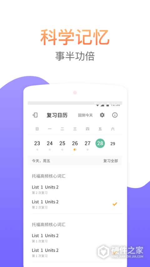 考满分词汇app
