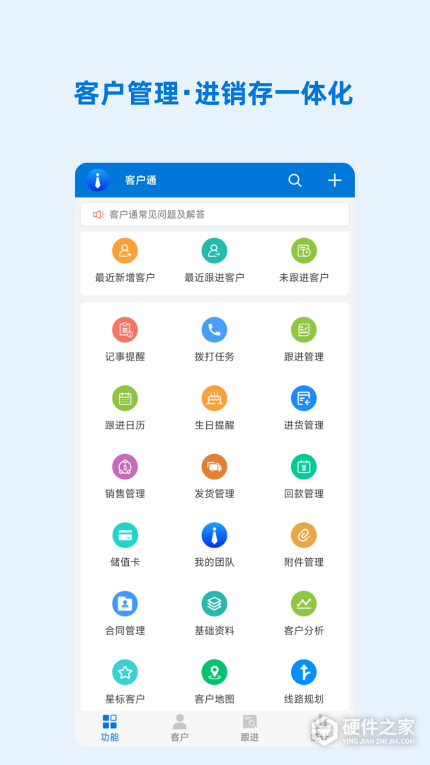 客户通最新版