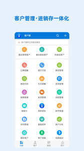 客户通最新版
