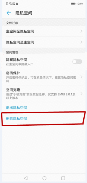 华为手机进入隐私空间的密码忘记了怎么办