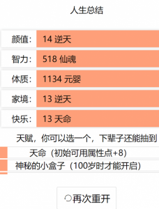 人生重开模拟器九游版