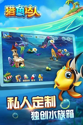 猎鱼达人小米版