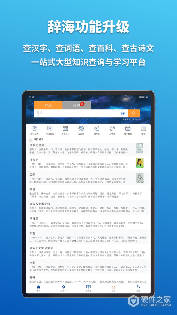 辞海HD